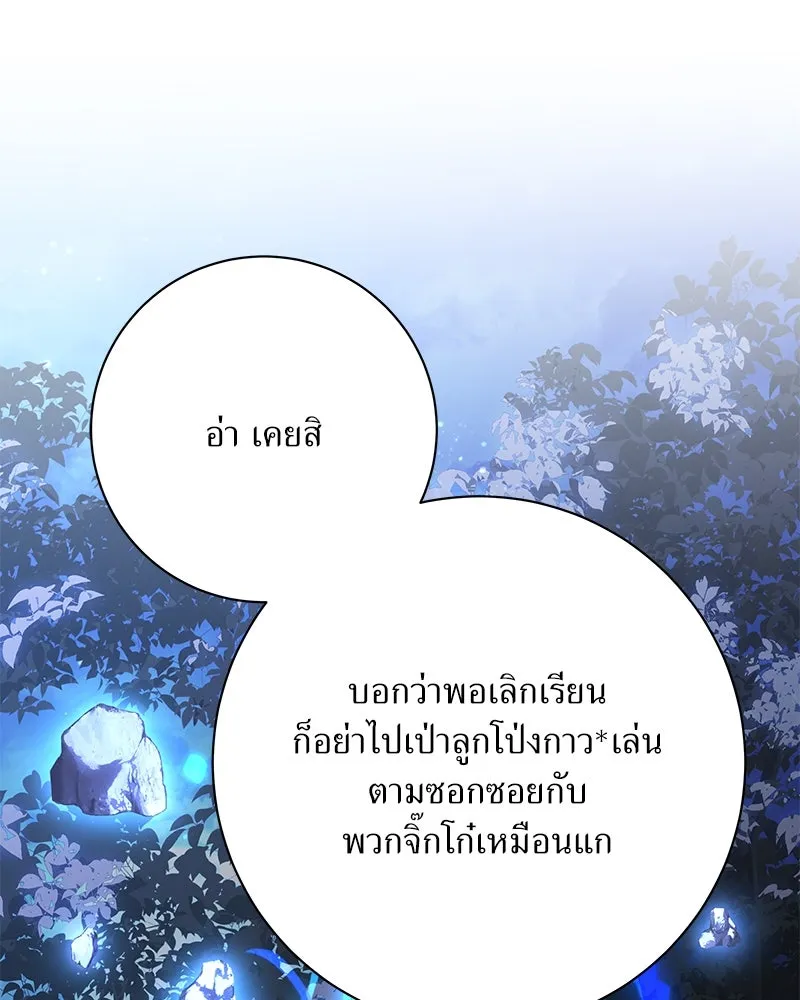 แด่ความเกลียดชัง ตอนที่ 50 รูปที่ 10