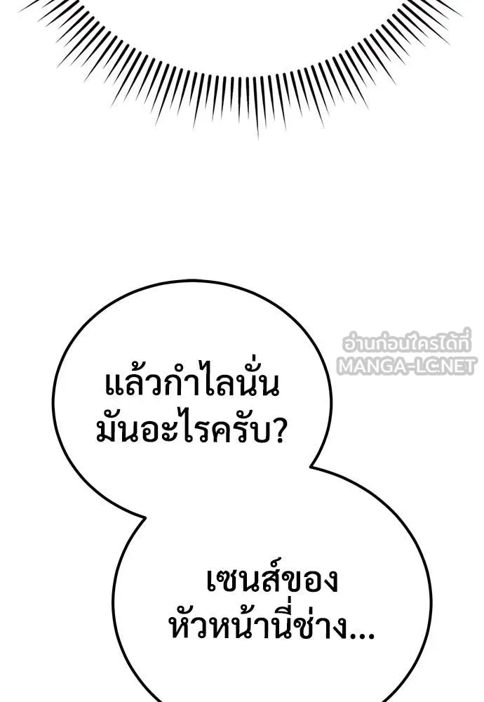 ผู้พิทักษ์เถื่อน ตอนที่ 22 รูปที่ 53
