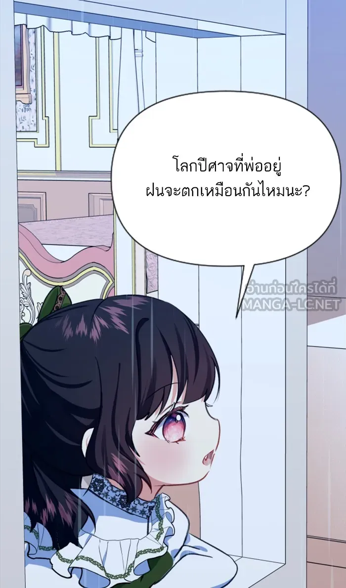 บุตรสาวของดยุกปีศาจ ตอนที่ 16 รูปที่ 36