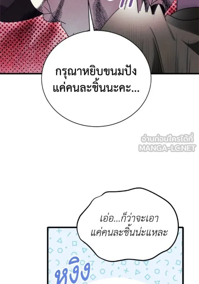 รักนะคะ ป๊ะป๋า ตอนที่ 37 รูปที่ 8