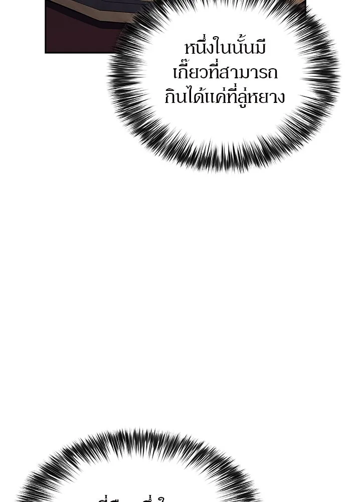 ผู้เล่นหน้าใหม่เลเวลแมกซ์ ตอนที่ 188 กลุ่มมูริม (1) รูปที่ 85