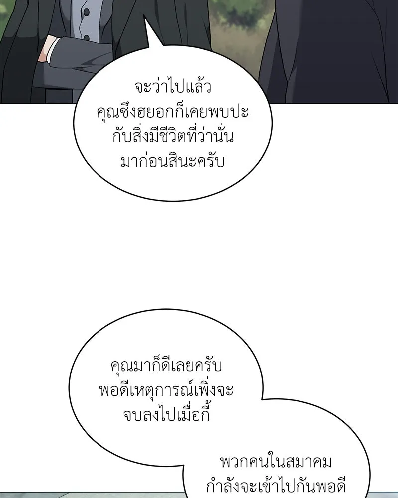 คนสวนโลกฮันเตอร์ ตอนที่ 69 รูปที่ 85