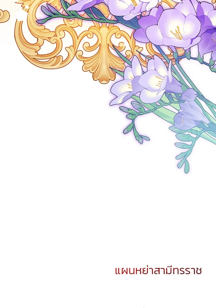 แผนหย่าสามีทรราช ตอนที่ 49 รูปที่ 88