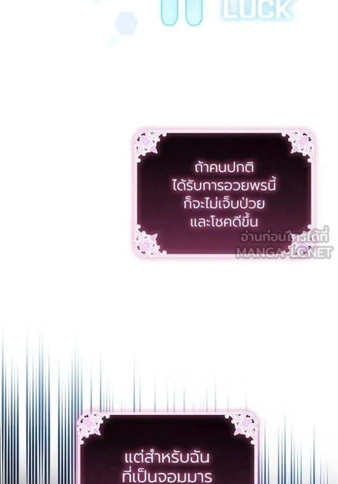 ราชินีจอมมาร ตอนที่ 74 รูปที่ 110