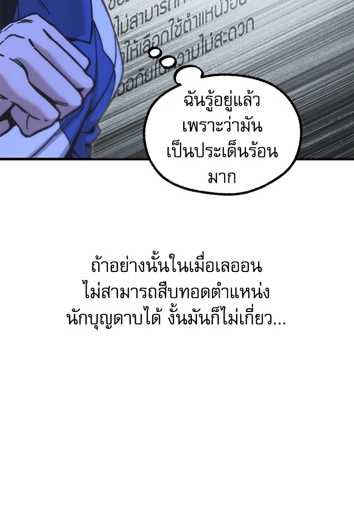 ชำแหละอะคาเดมีด้วยมีดแล่ปลา ตอนที่ 23 เตรียมพร้อม (3) รูปที่ 56