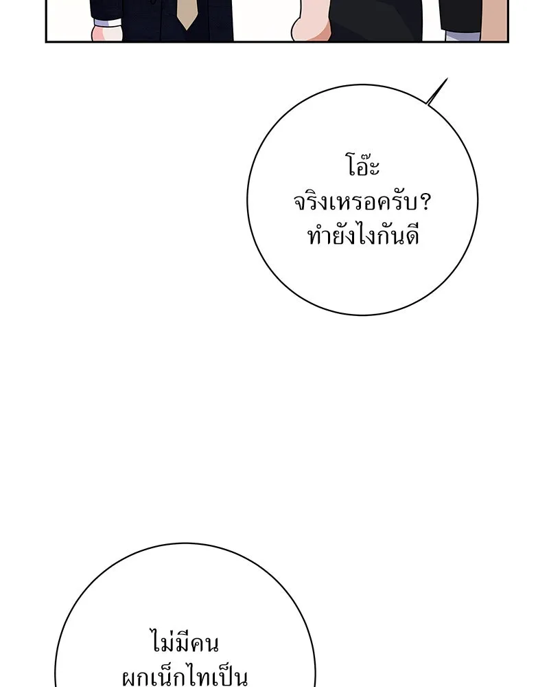 แด่ความเกลียดชัง ตอนที่ 39 รูปที่ 94