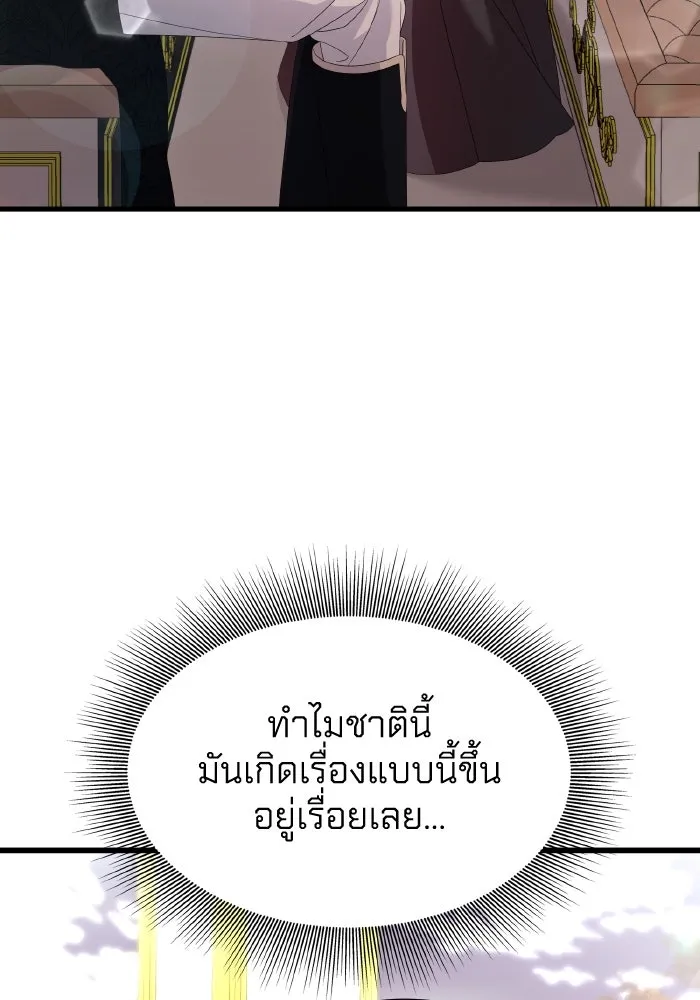 ทำแบบนี้ไม่ได้เพคะ องค์ชาย ตอนที่ 25 รูปที่ 50