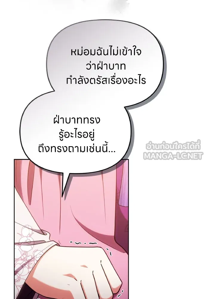 ข้าเนี่ยนะเป็นพระสนม ตอนที่ 104 ข้อตกลงระหว่างจักรพรรดิและจัก รูปที่ 48