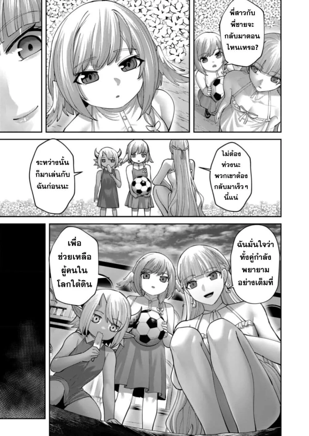 Kichiku Eiyuu Savage Hero ว_รบ_ร_ษป_ศาจ ตอนที่ ตอนที่ 90 รูปที่ 5