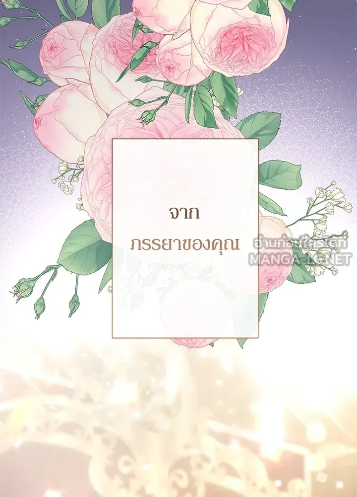 องค์ชายผู้อื้อฉาว ตอนที่ 89 รูปที่ 45