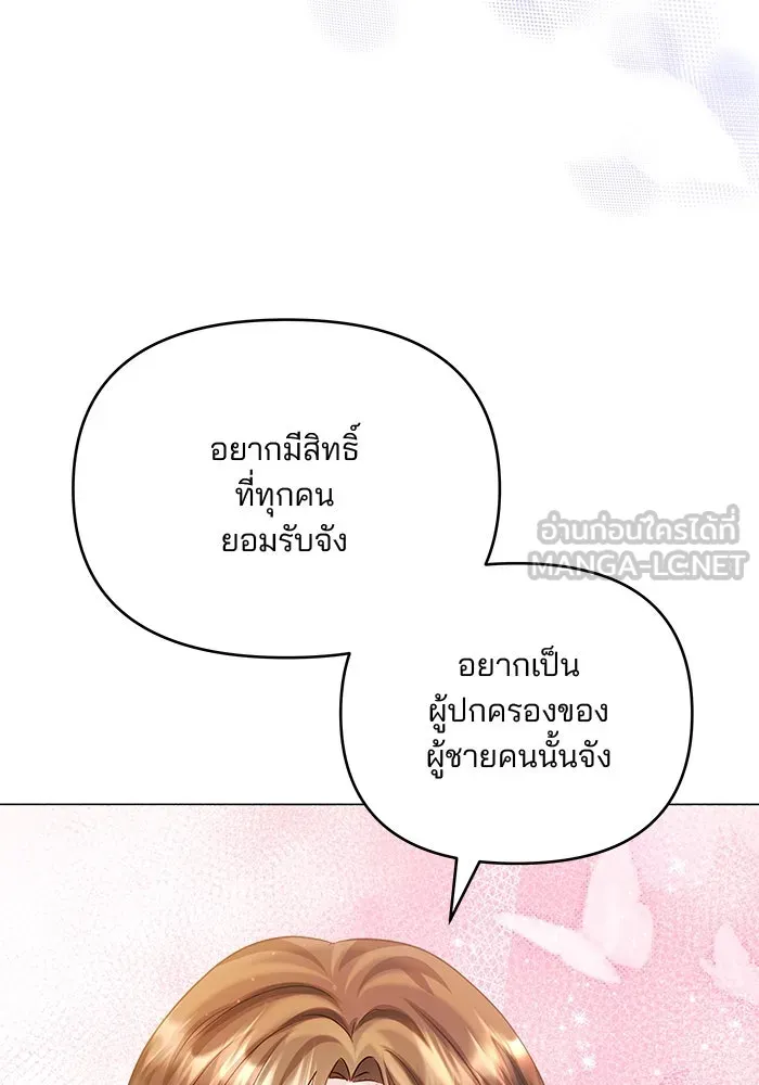 คู่มือคว้าหัวใจนายตัวร้าย ตอนที่ ตอนพิเศษ 1 รูปที่ 102