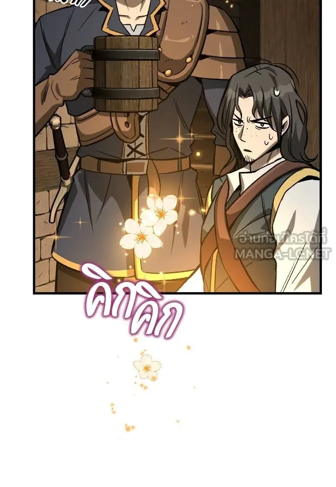 ผู้พิทักษ์เถื่อน ตอนที่ 16 รูปที่ 96