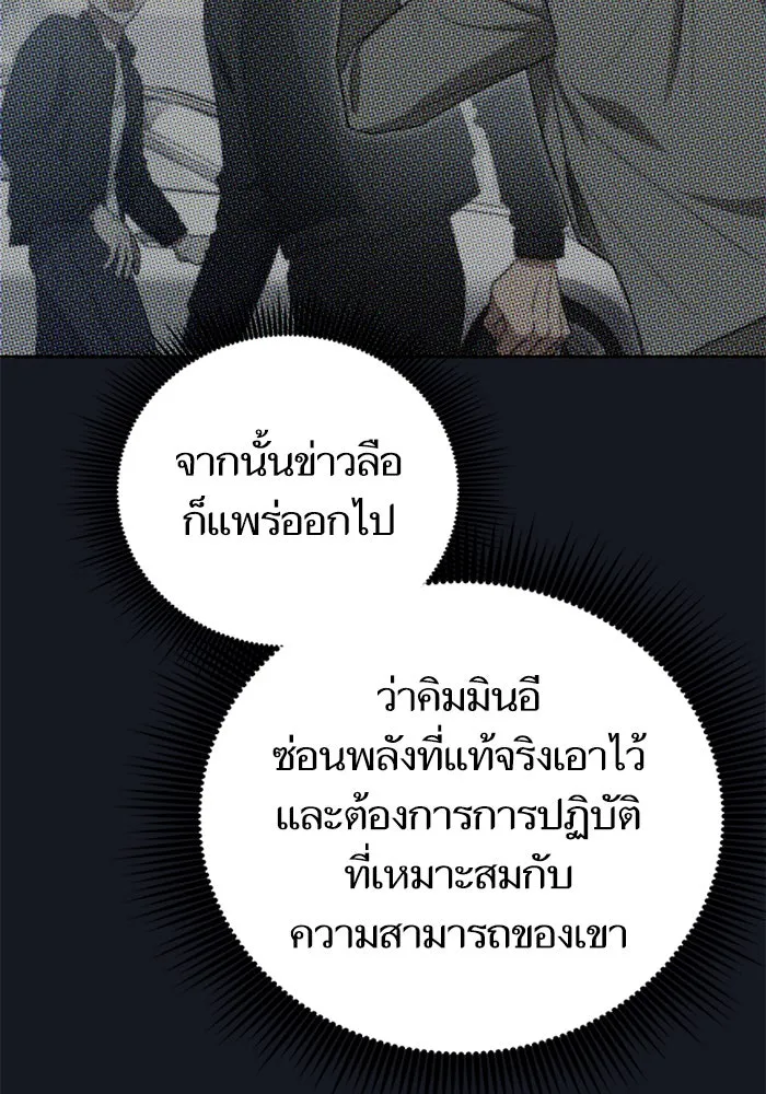 My S-Class Hunters ตอนที่ 139 ถูกฝากดูแล (1) รูปที่ 75