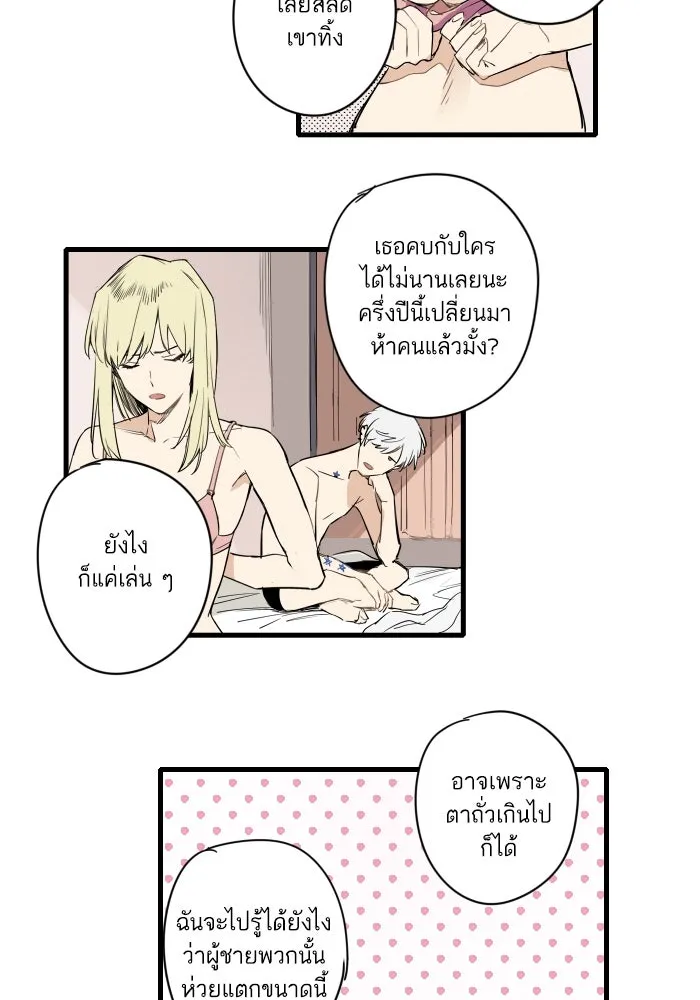 ฉันเปล่าร้องไห้ซะหน่อย ตอนที่ 21 รูปที่ 31