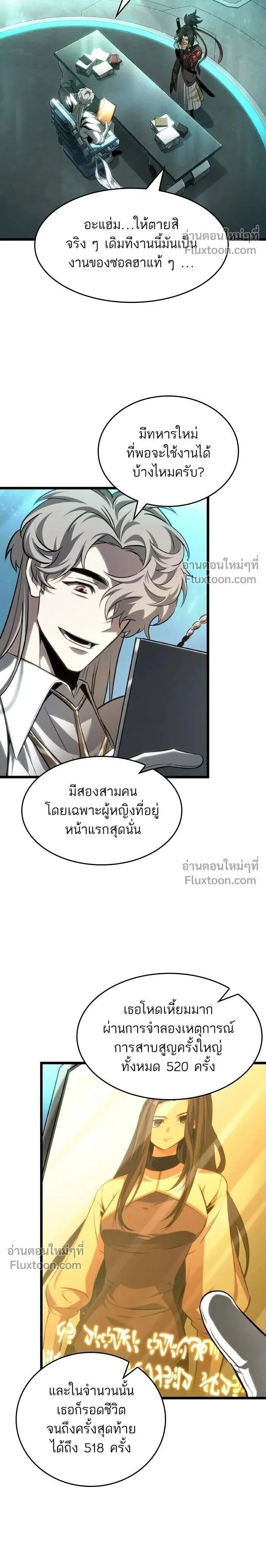 The World After the end โลกหล_งการล_มสลาย ตอนที่ ตอนที่ 201 รูปที่ 2