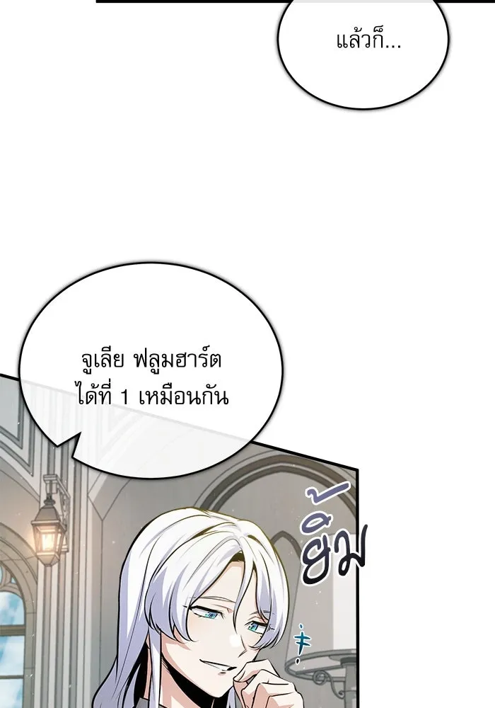 ศาสตราจารย์จำเป็นแห่งอะคาเดมี ตอนที่ 55 รูปที่ 37