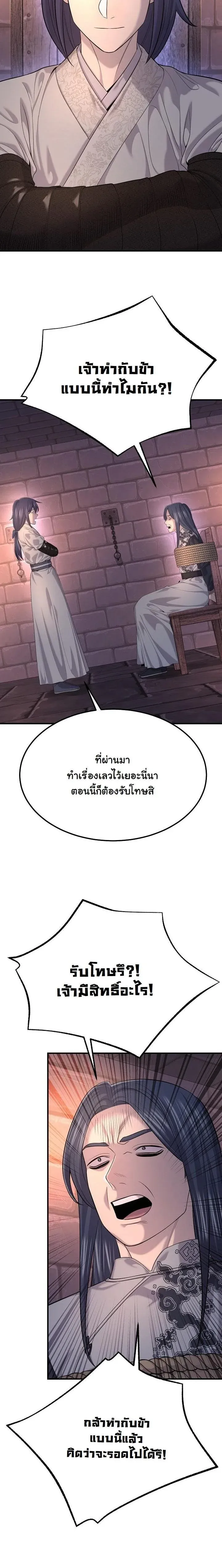 Monopolizing All Opportunities ชะตาฟ_าประทาน ข_าขอฮ_บเพ_ยงผ_เด_ยว ตอนที่ ตอนที่ 22 รูปที่ 5