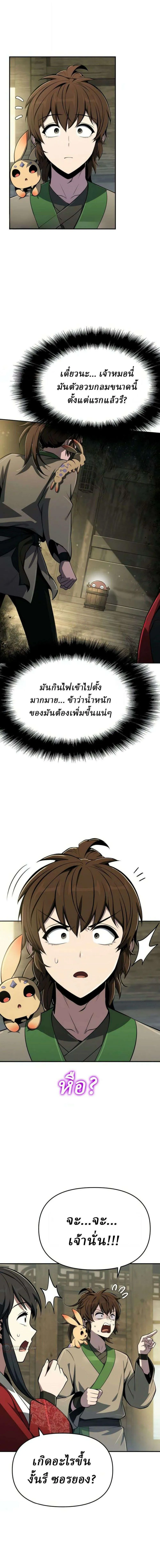 The Poison Master of Sacheon Tang Clan สาราน_กรมส_ตว_พ_ษของสตร_มเมอร_ผ_เก_ดใหม_ในต_างโลก ตอนที่ ตอนที่ 94 รูปที่ 7