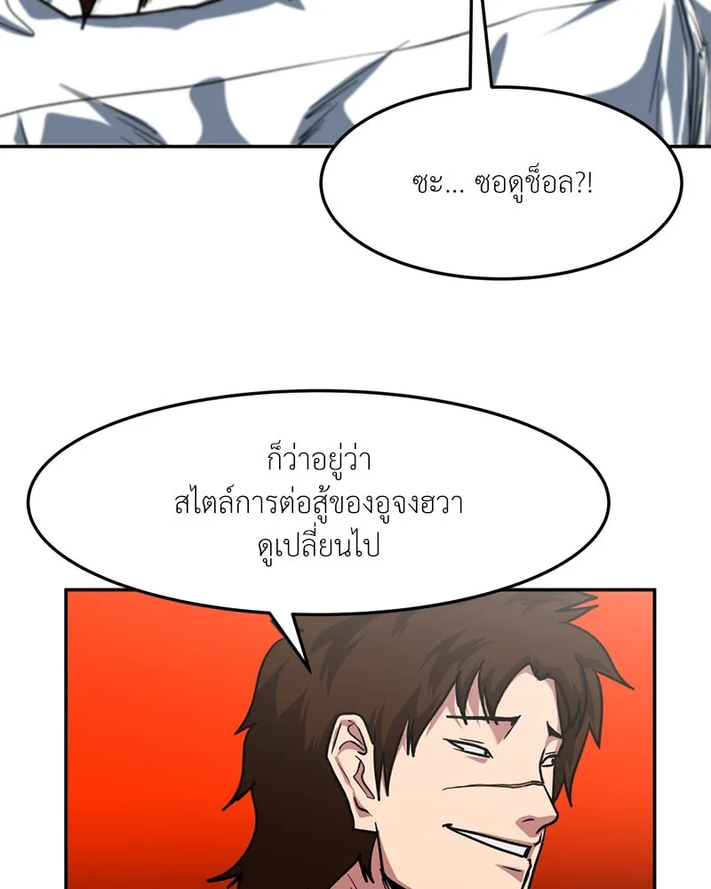 โรงเรียนสัตว์กินเนื้อ ตอนที่ 85 รูปที่ 83