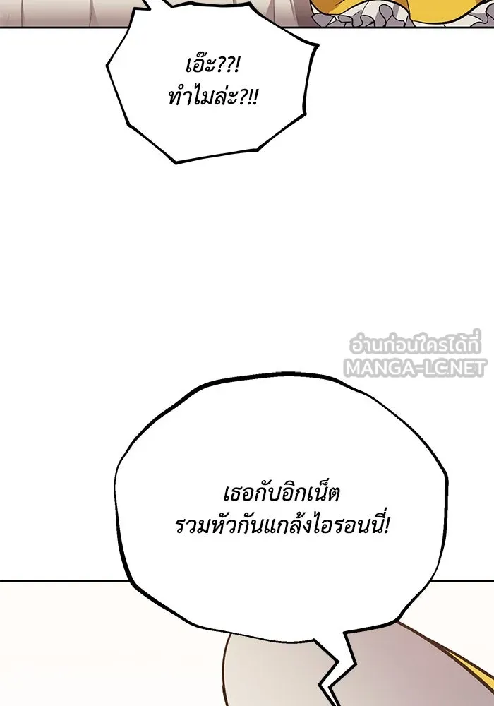 ชีวิตพลิกผันของลอร์ดผู้เกียจคร้าน ตอนที่ 90 บททดสอบของพระเจ้า รูปที่ 36