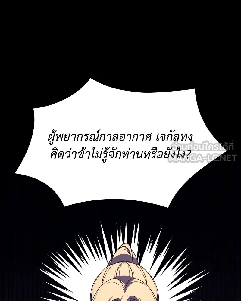 เกิดอีกทีเป็นว่าที่ประมุขลัทธิมาร ตอนที่ 71 รูปที่ 84