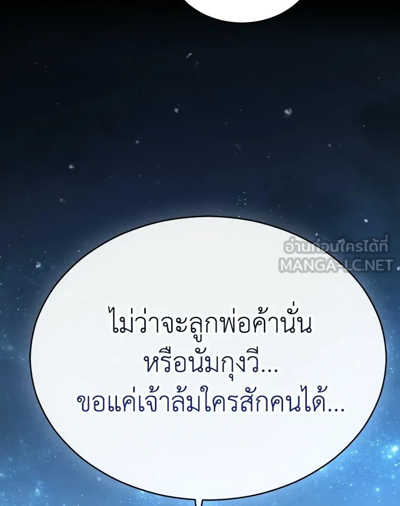 กำปั้นราชันคืนชีพ ตอนที่ 26 รูปที่ 33