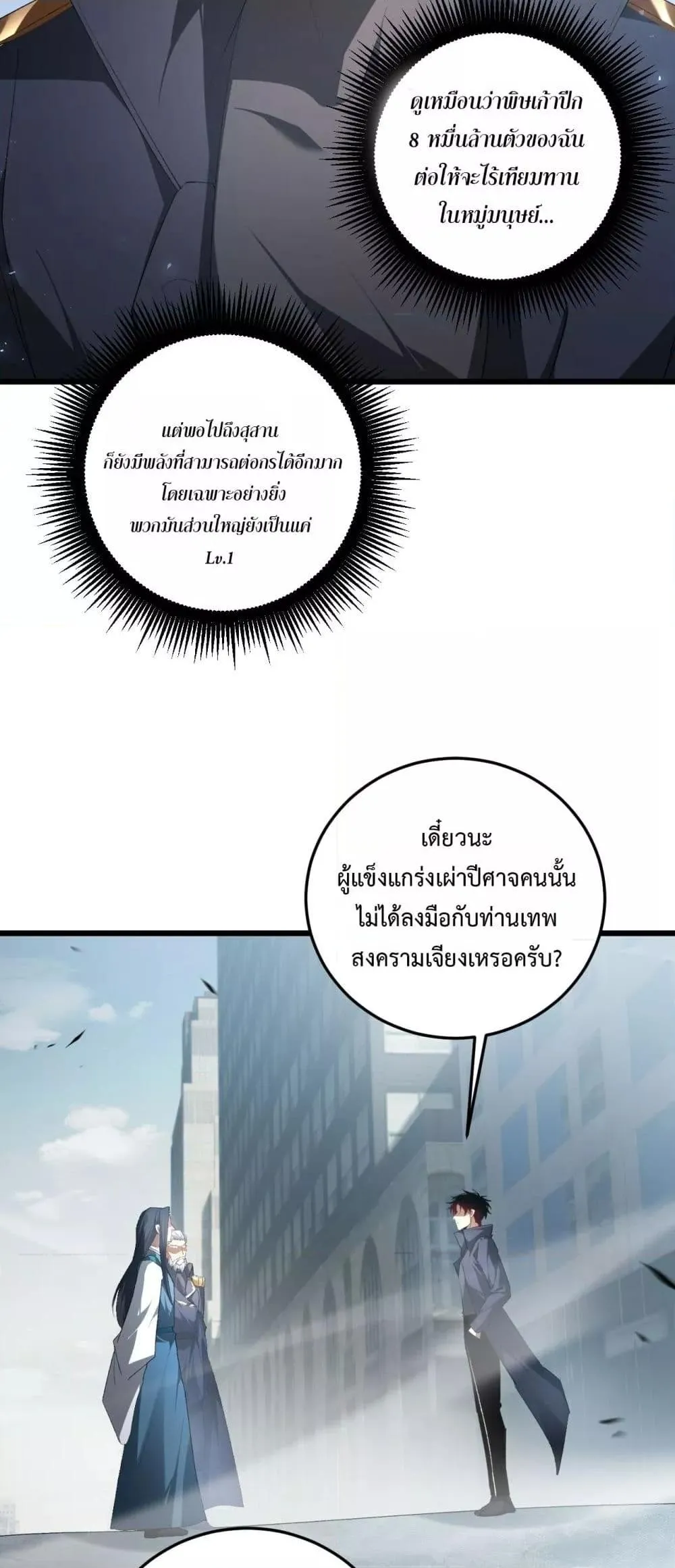 Overlord of Insects อาช_พระด_บเทพ เจ_าแห_งแมลงภ_ยพ_บ_ต_ ตอนที่ ตอนที่ 65 รูปที่ 19
