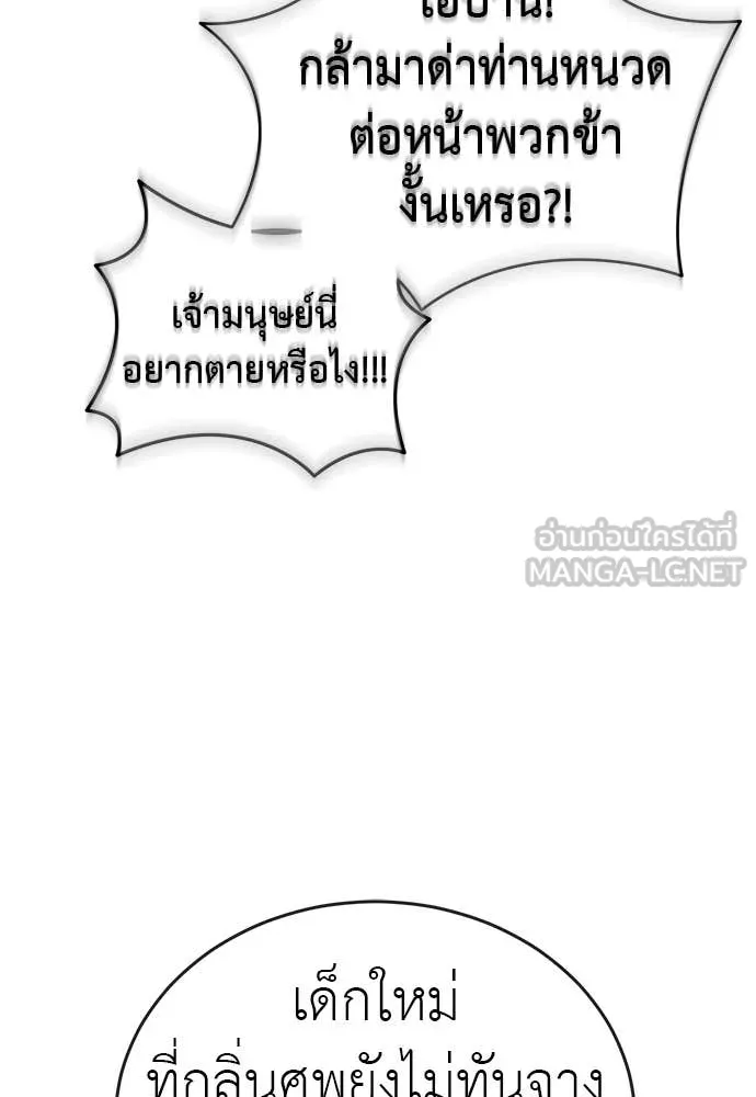 ยมราชลงทัณฑ์ ตอนที่ 101 รูปที่ 43