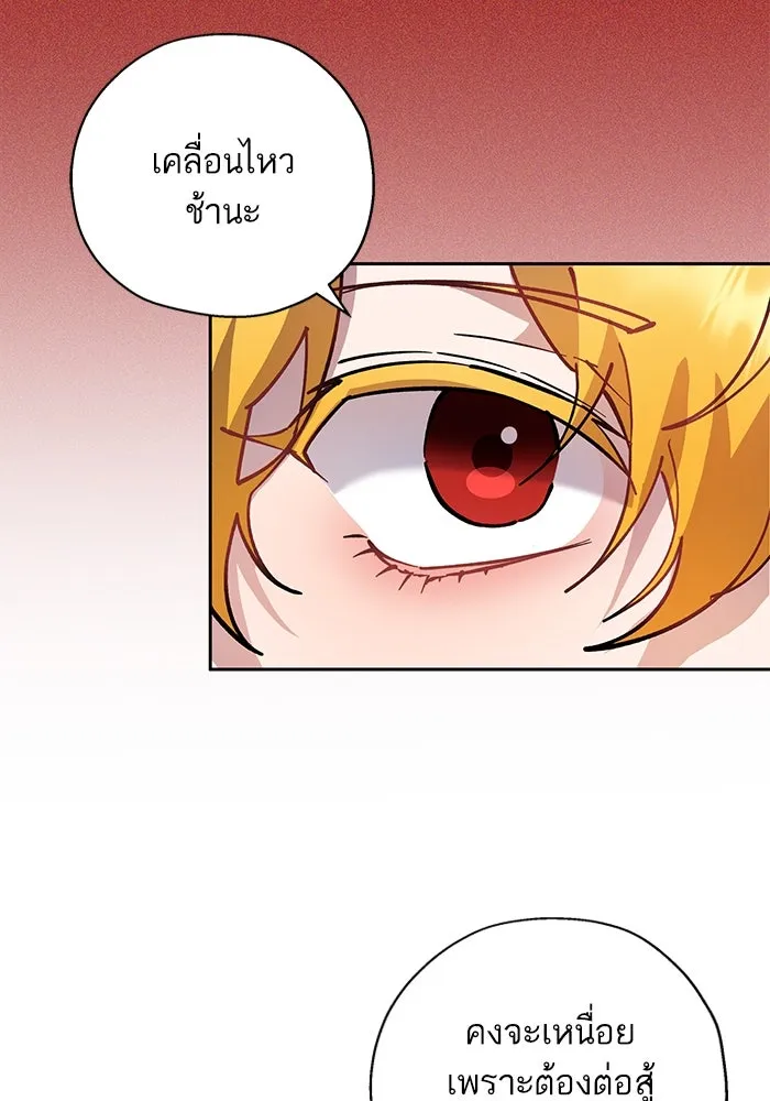 หวานใจสุดโหดโหมดเชื่อง ตอนที่ 93 รูปที่ 4