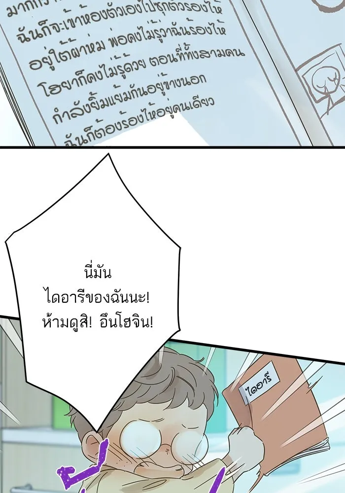 ฉันมันร้าย หรือเพราะโลกไม่น่ารัก ตอนที่ 137 รูปที่ 22