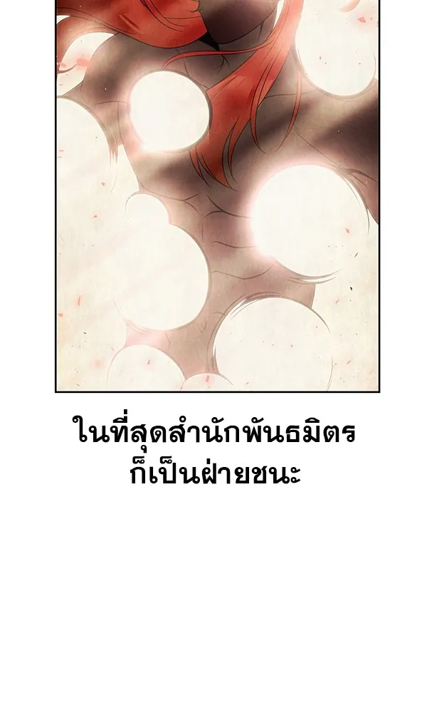 พอแล้วขันที อยากมีเจ้าโลก ตอนที่ 13 รูปที่ 20