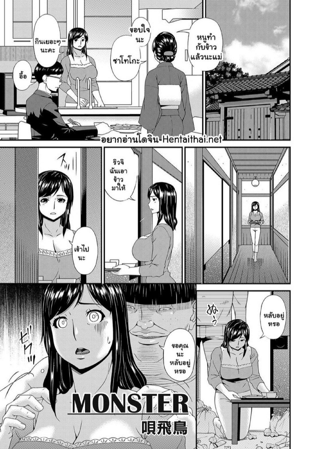 Doujin-Lc- อ่าน โดจิน มังฮวา เกาหลี ญี่ปุ่น จีน แปลไทย สะใภ้มือใหม่ในบ้านวิปริต [Bai Asuka] Monster ตอนที่ 1 2 3 4 5 6 7 8 9 10 11 12 13 14 ฟรี ไม่มีโฆษณา อ่าน โดจิน Manhwa เกาหลี ญี่ปุ่น จีน เรามีครบ คัดมาให้เน้นๆ โดจิน 18+ รับประกันความฟินโดย  Doujin Lc