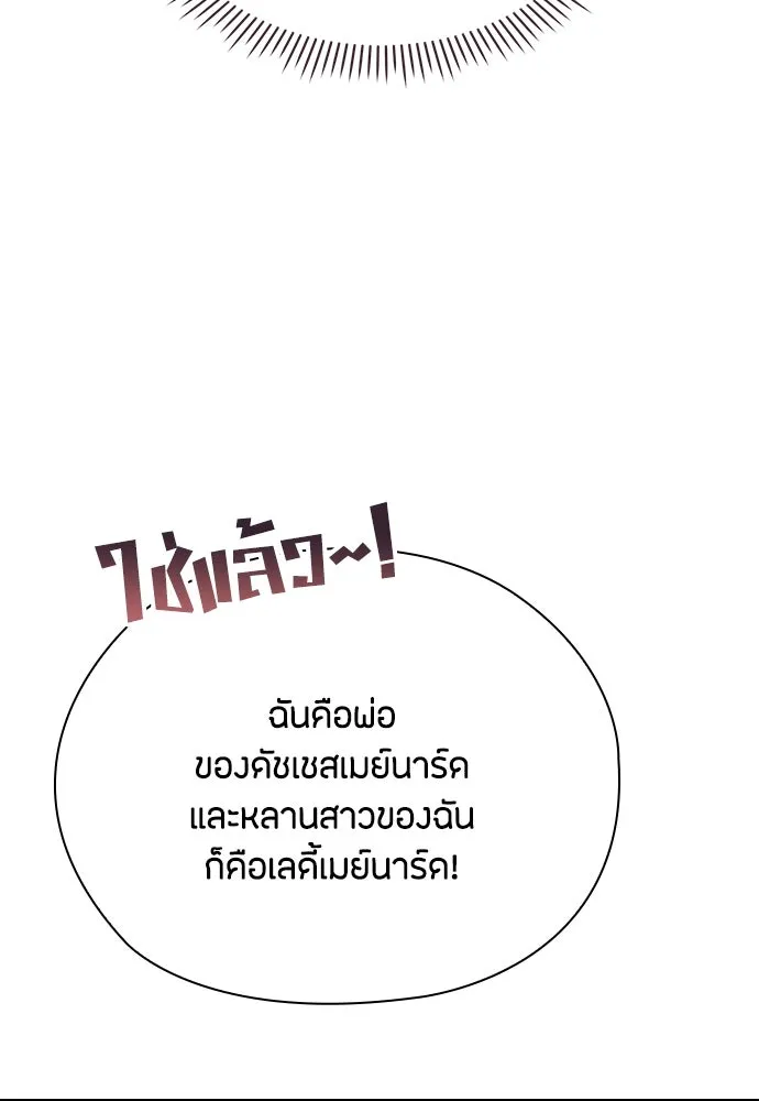 ลูกสาวตัวปลอมของท่านดยุก ตอนที่ 39 รูปที่ 23
