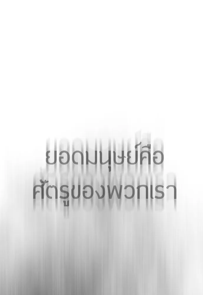 ยุคแห่งยอดมนุษย์ ตอนที่ 64 รูปที่ 71