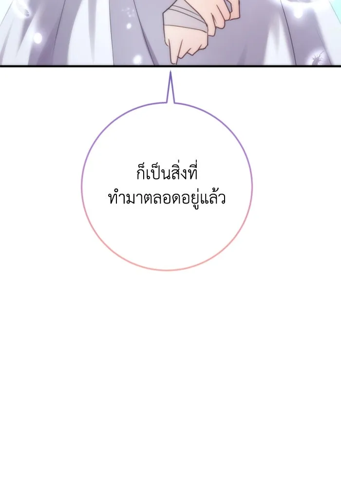 ตัวร้ายอย่างฉันขออยู่อย่างสงบ ตอนที่ 21 รูปที่ 41