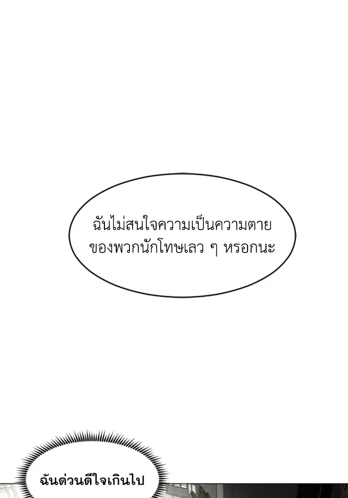 FOG LAND ตอนที่ 25 รูปที่ 110