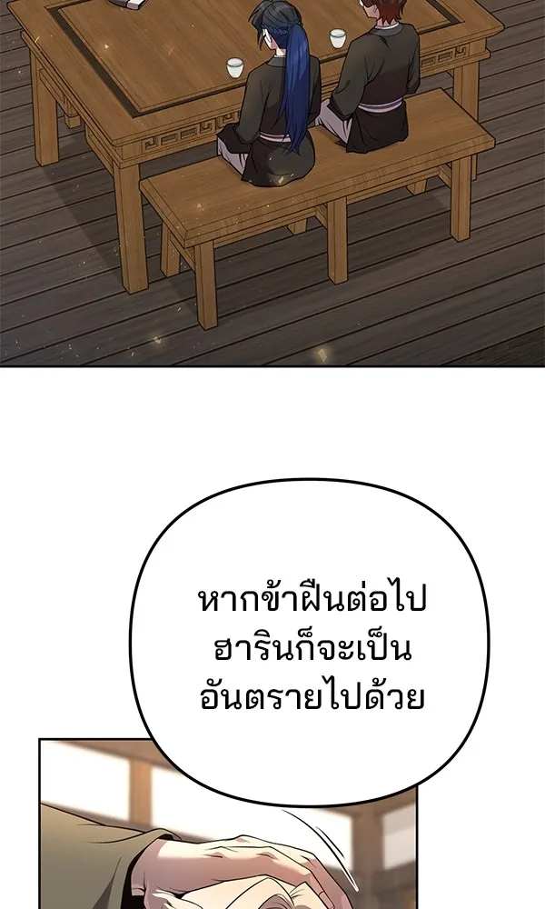 พอแล้วขันที อยากมีเจ้าโลก ตอนที่ 16 รูปที่ 110