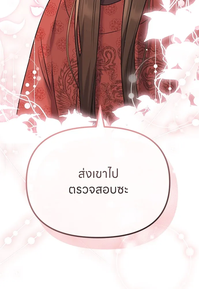 ข้าเนี่ยนะเป็นพระสนม ตอนที่ 66 การพบกันระหว่างหลบหนี รูปที่ 143
