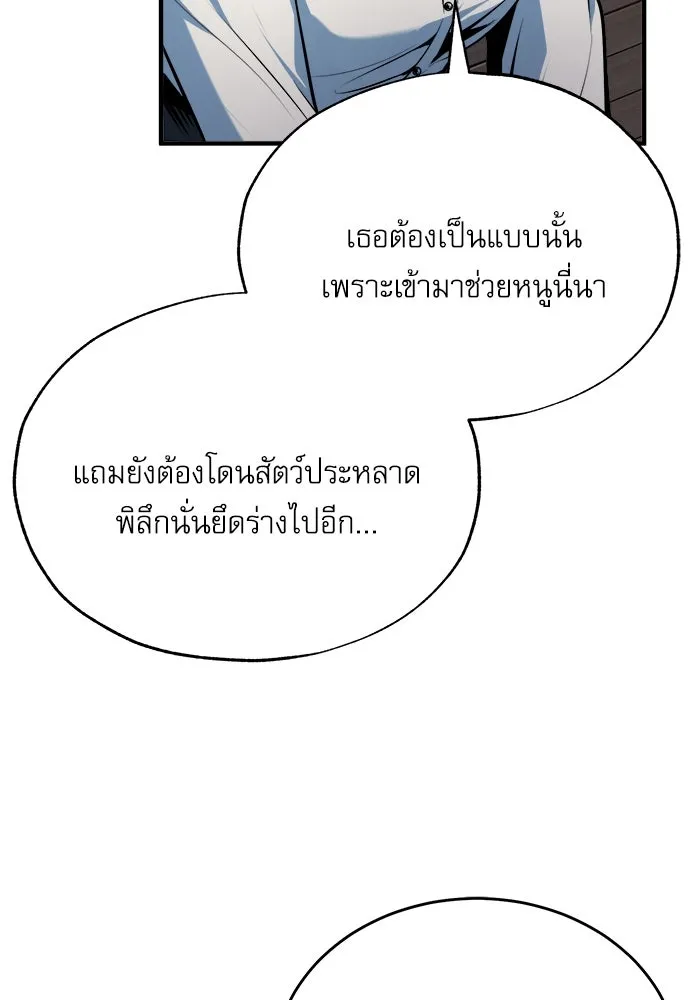 ศาสตราจารย์จำเป็นแห่งอะคาเดมี ตอนที่ 116 รูปที่ 52