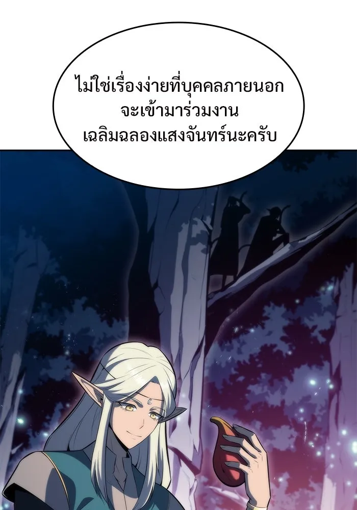 ผู้เล่นหน้าใหม่เลเวลแมกซ์ ตอนที่ 77 งานฉลองที่มีแสงจันทร์ (1) รูปที่ 79