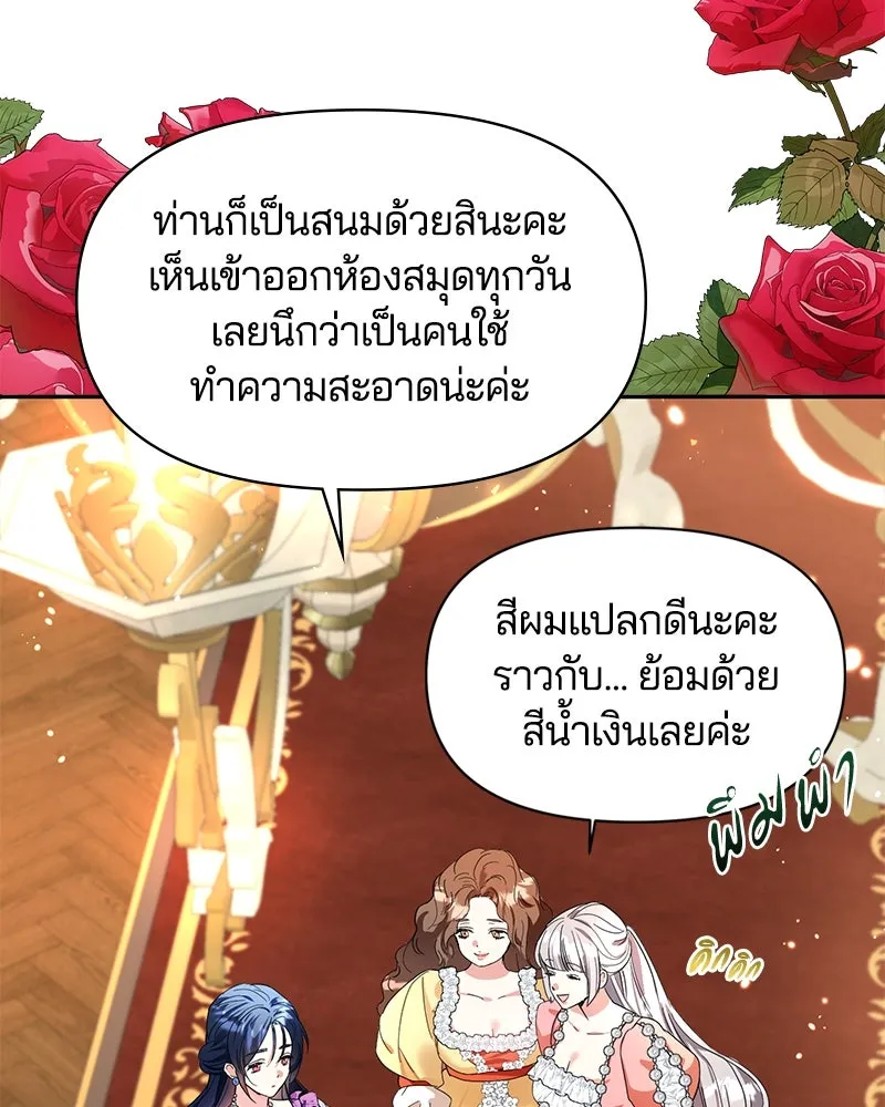 คนรักตายกลายเป็นทรราช ตอนที่ 3 รูปที่ 68