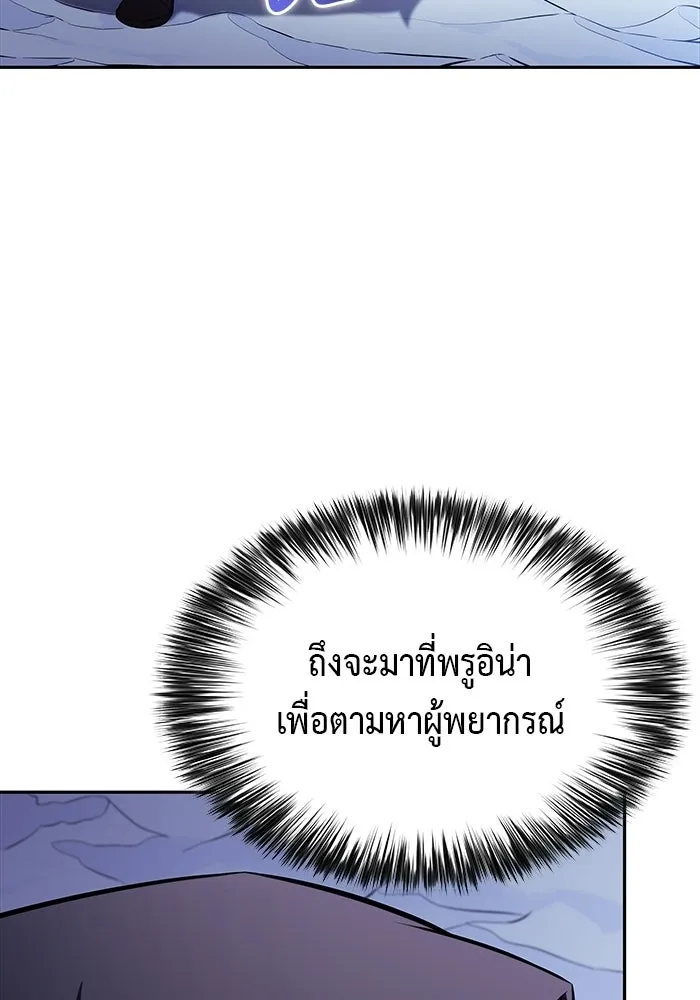 ลูกชายคนเล็กของดยุกคือมือสังหาร ตอนที่ 105 รูปที่ 67