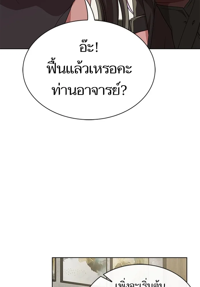 ผู้เล่นขั้นเทพแห่งหอคอยฝึกสอน ตอนที่ 190 รูปที่ 89