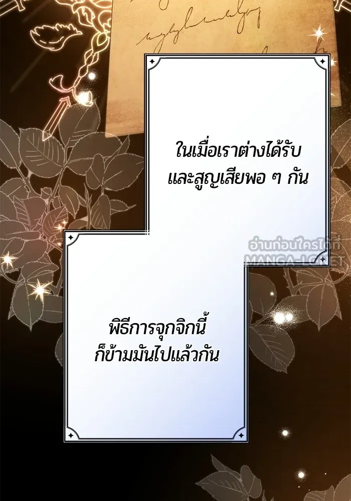 แด่ดยุกผู้สมบูรณ์แบบ ตอนที่ 30 รูปที่ 72