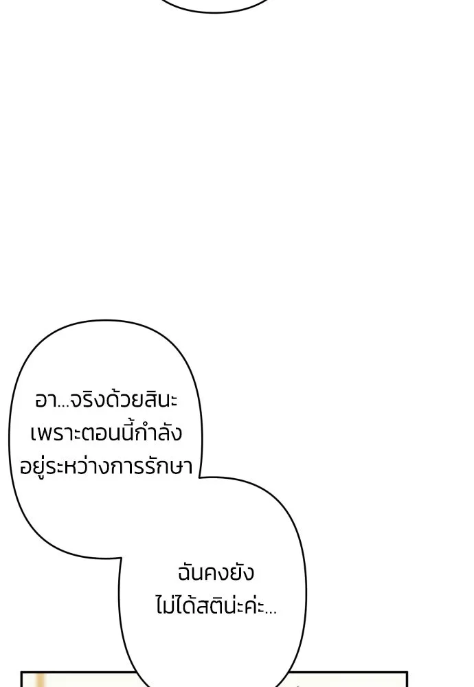 ฉันจะจีบท่านดยุกแดนเหนือ ตอนที่ 56 รูปที่ 25