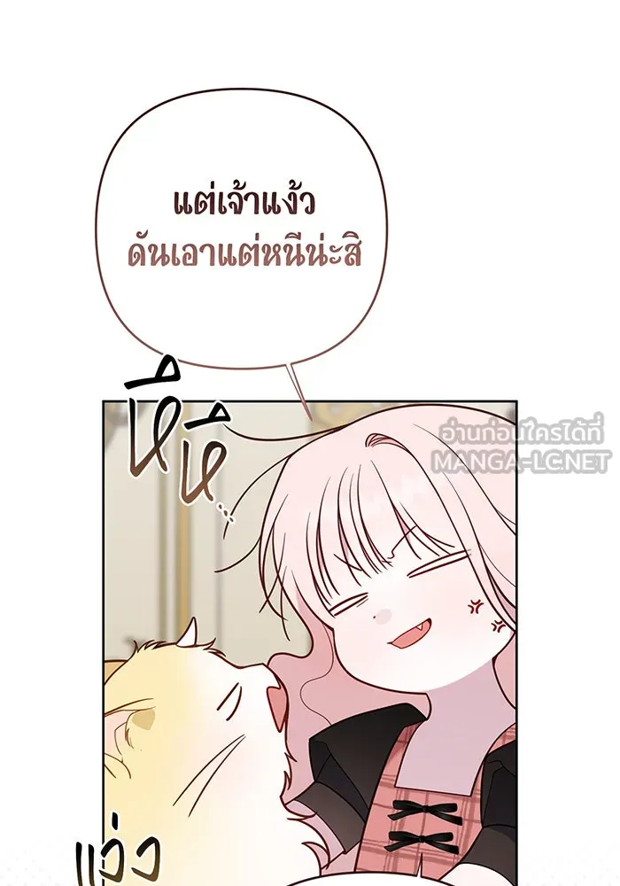 หนูน้อยทรราช ตอนที่ 112 รูปที่ 108