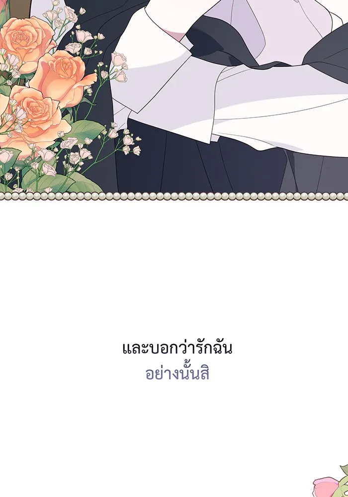 หนูน้อยทรราช ตอนที่ 42 รูปที่ 86