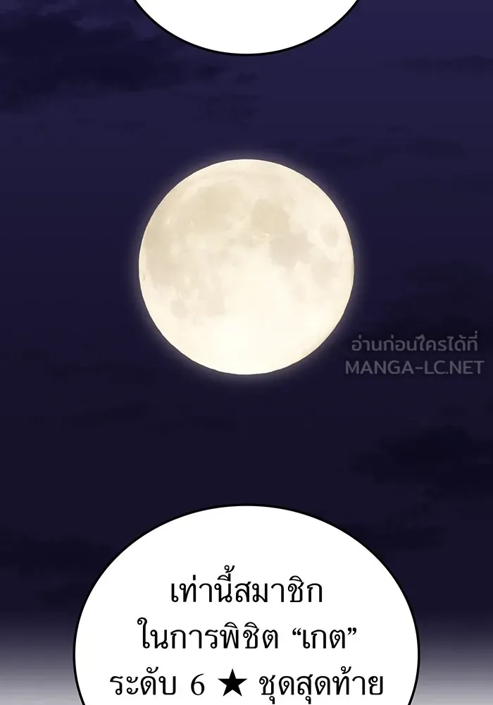 เพลเยอร์เลือดเทวะ ตอนที่ 62 รางวัลของชีวิต รูปที่ 198