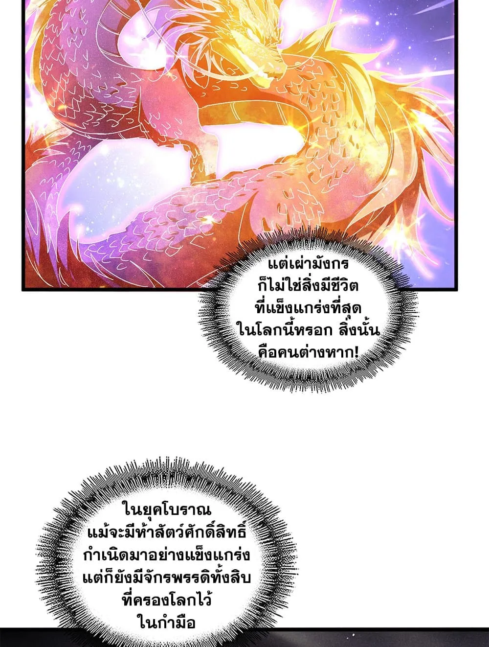 Magic Emperor ราชาจอมเวทย_ ตอนที่ ตอนที่ 712 รูปที่ 8