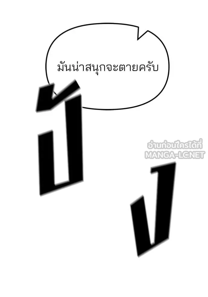 เลวฟาดเลว ตอนที่ 167 รูปที่ 164